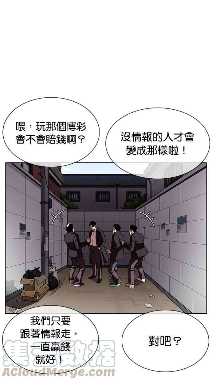 看脸时代第317话 金基明 尾声