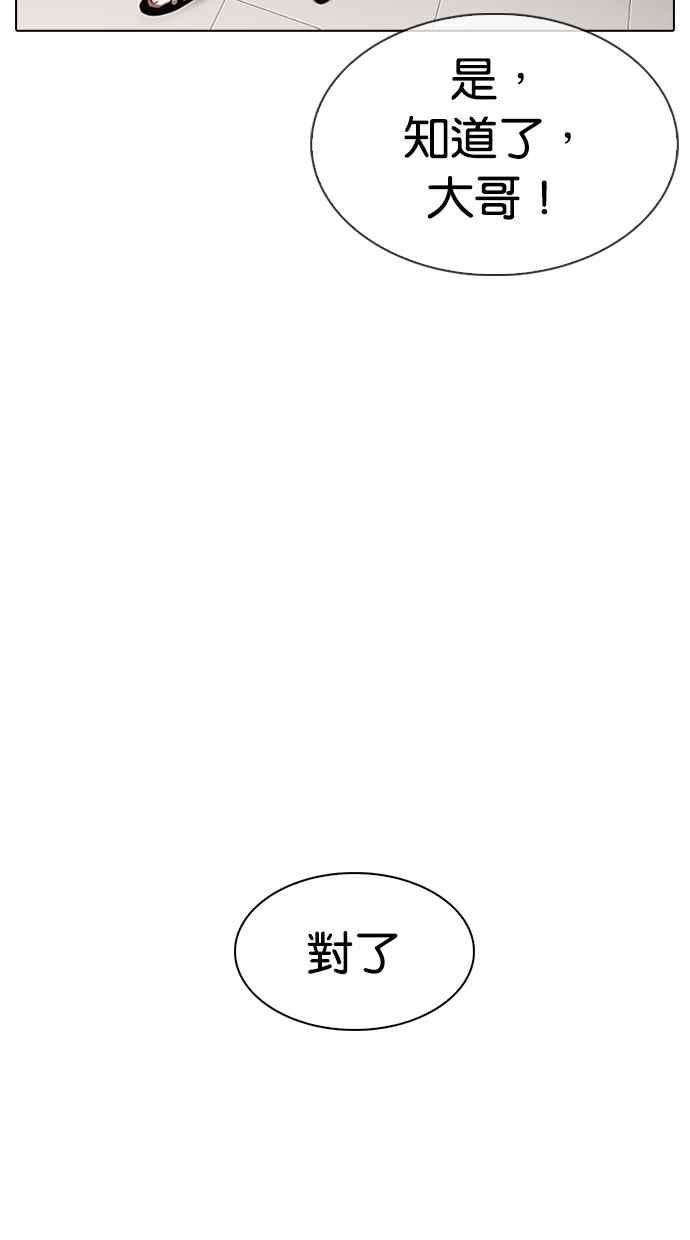 看脸时代第317话 金基明 尾声