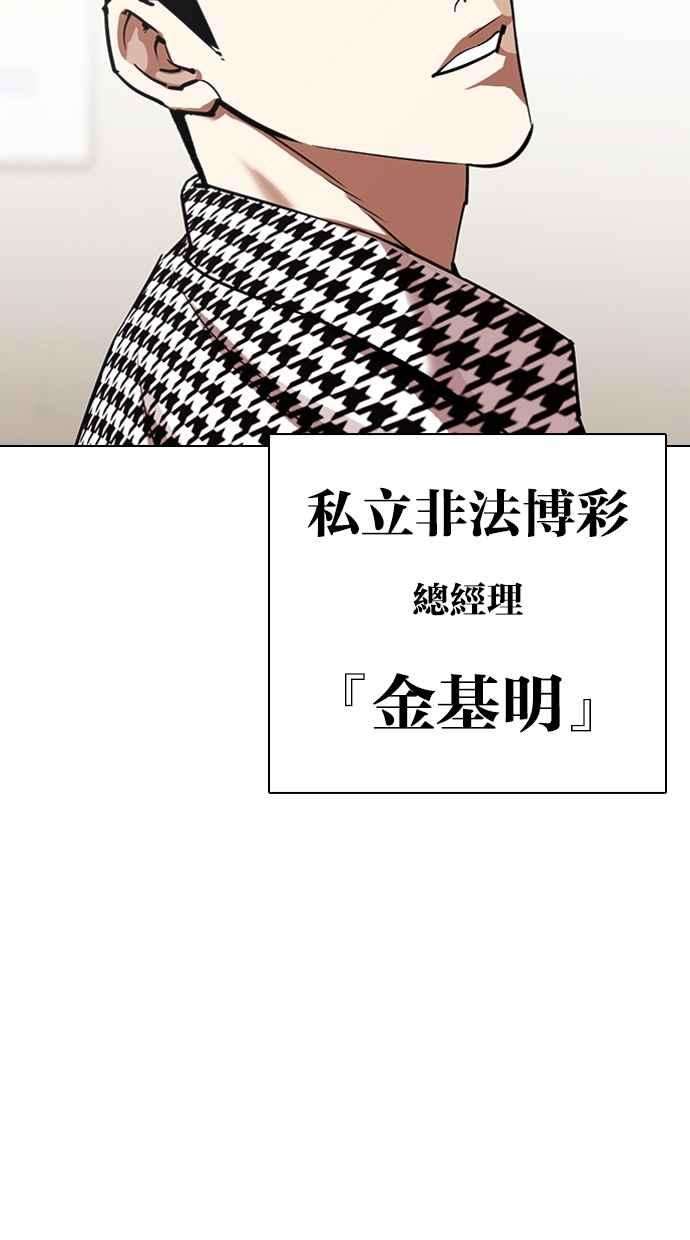看脸时代第317话 金基明 尾声