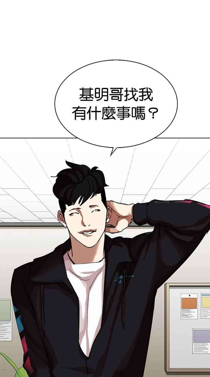 看脸时代第317话 金基明 尾声