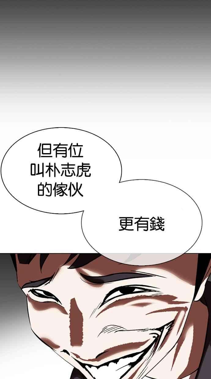 看脸时代第317话 金基明 尾声