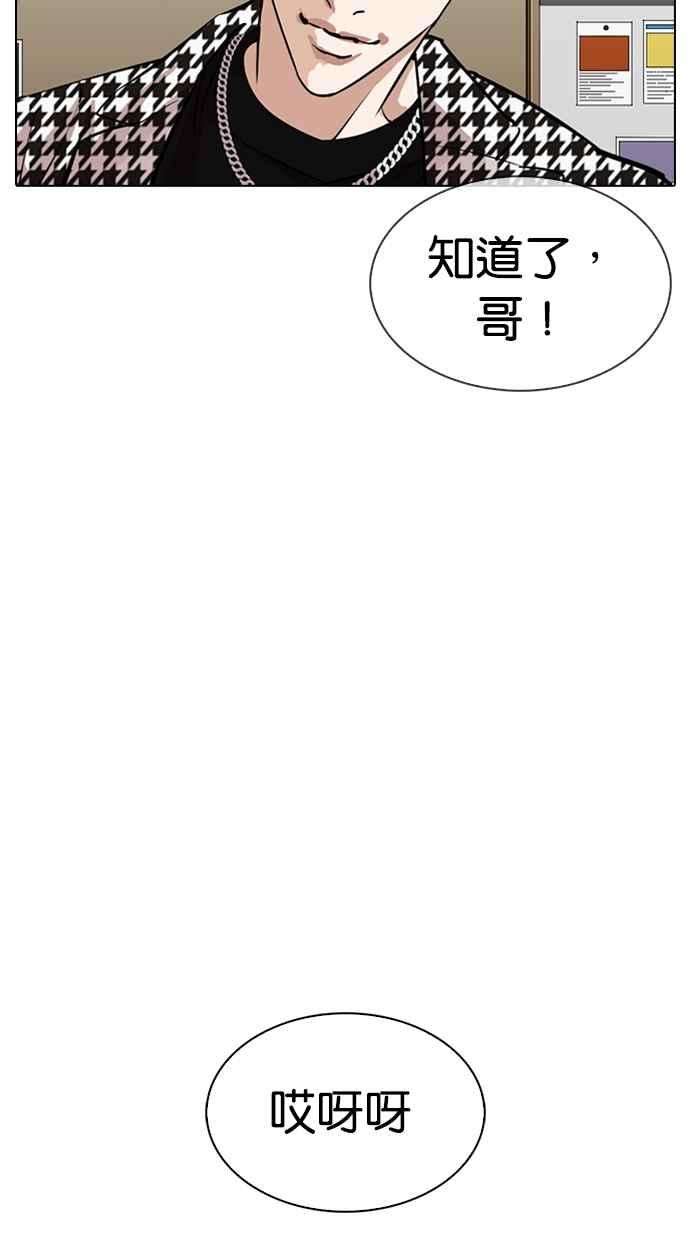 看脸时代第317话 金基明 尾声