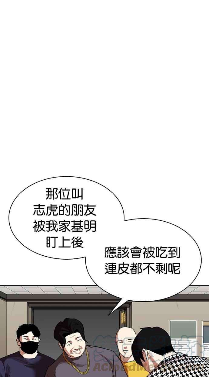 看脸时代第317话 金基明 尾声