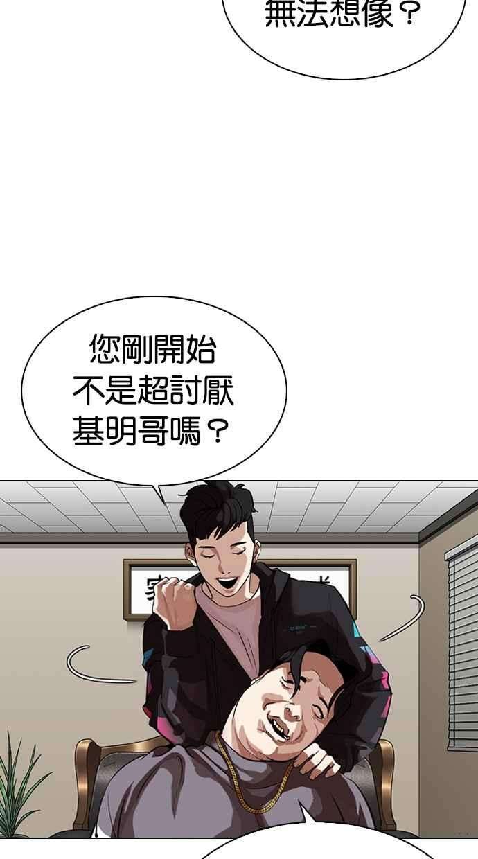 看脸时代第317话 金基明 尾声