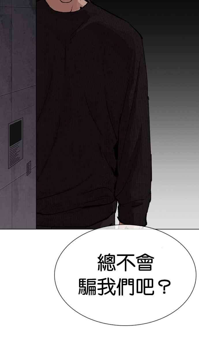 看脸时代第317话 金基明 尾声