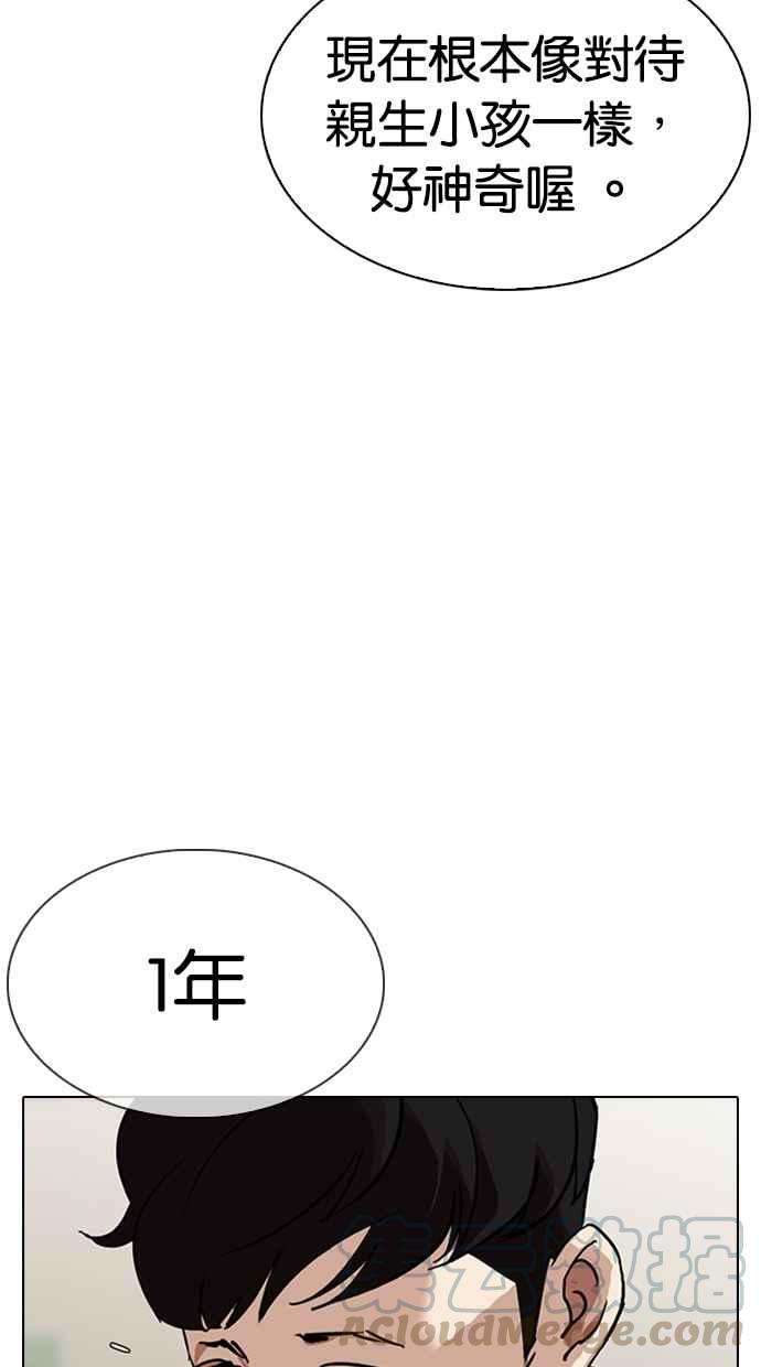 看脸时代第317话 金基明 尾声