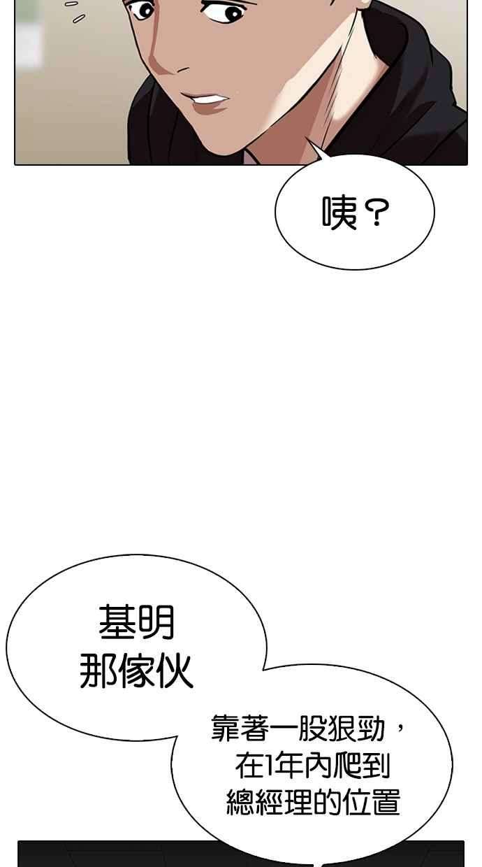 看脸时代第317话 金基明 尾声