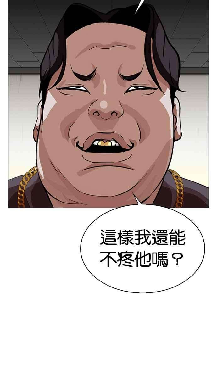看脸时代第317话 金基明 尾声