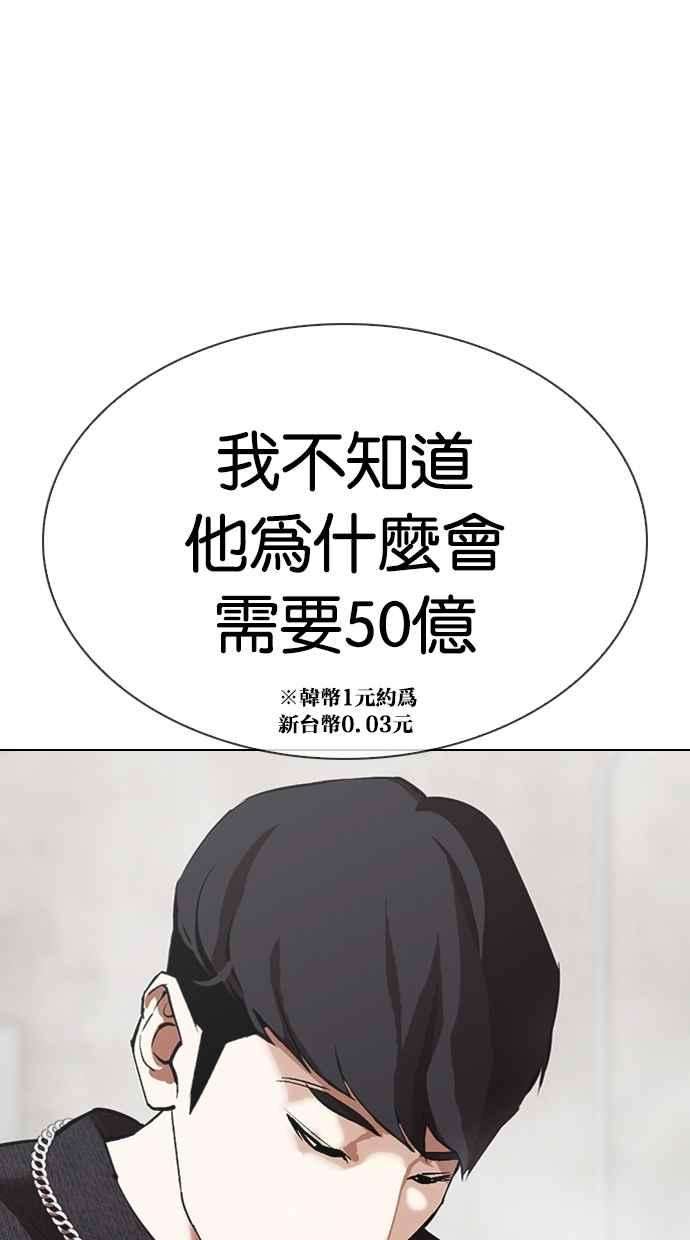 看脸时代第317话 金基明 尾声