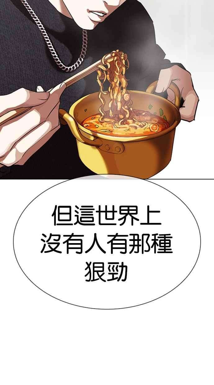 看脸时代第317话 金基明 尾声