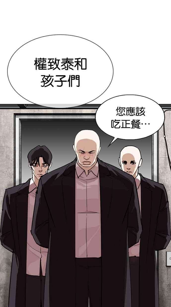 看脸时代第317话 金基明 尾声