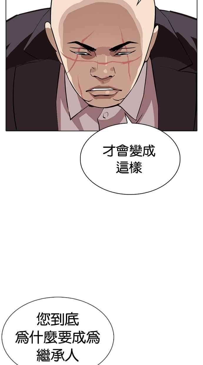 看脸时代第317话 金基明 尾声