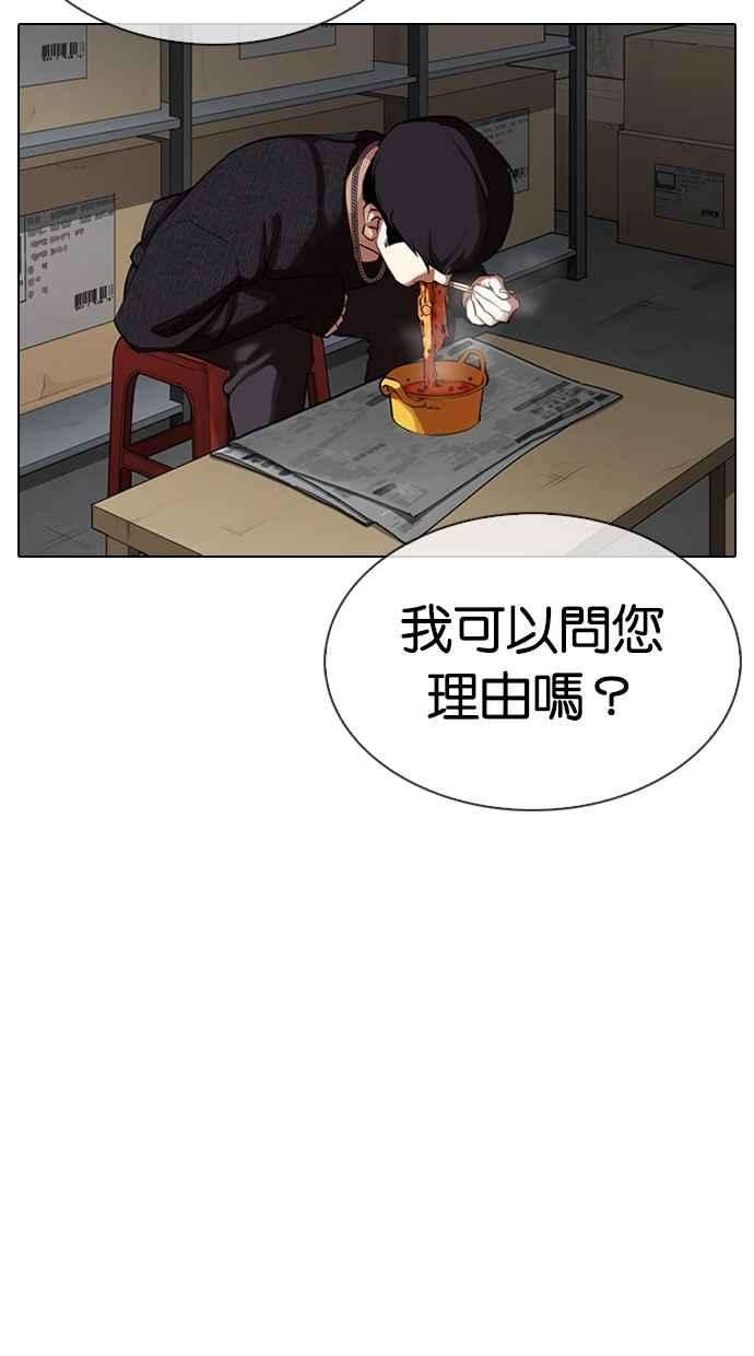 看脸时代第317话 金基明 尾声