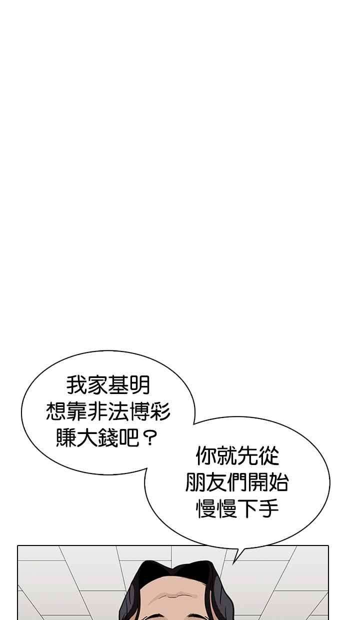 看脸时代第317话 金基明 尾声