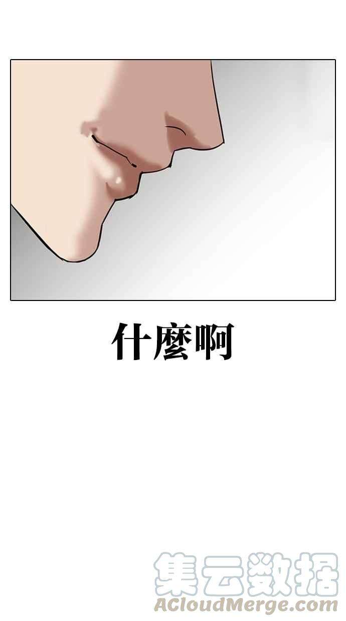 看脸时代第317话 金基明 尾声