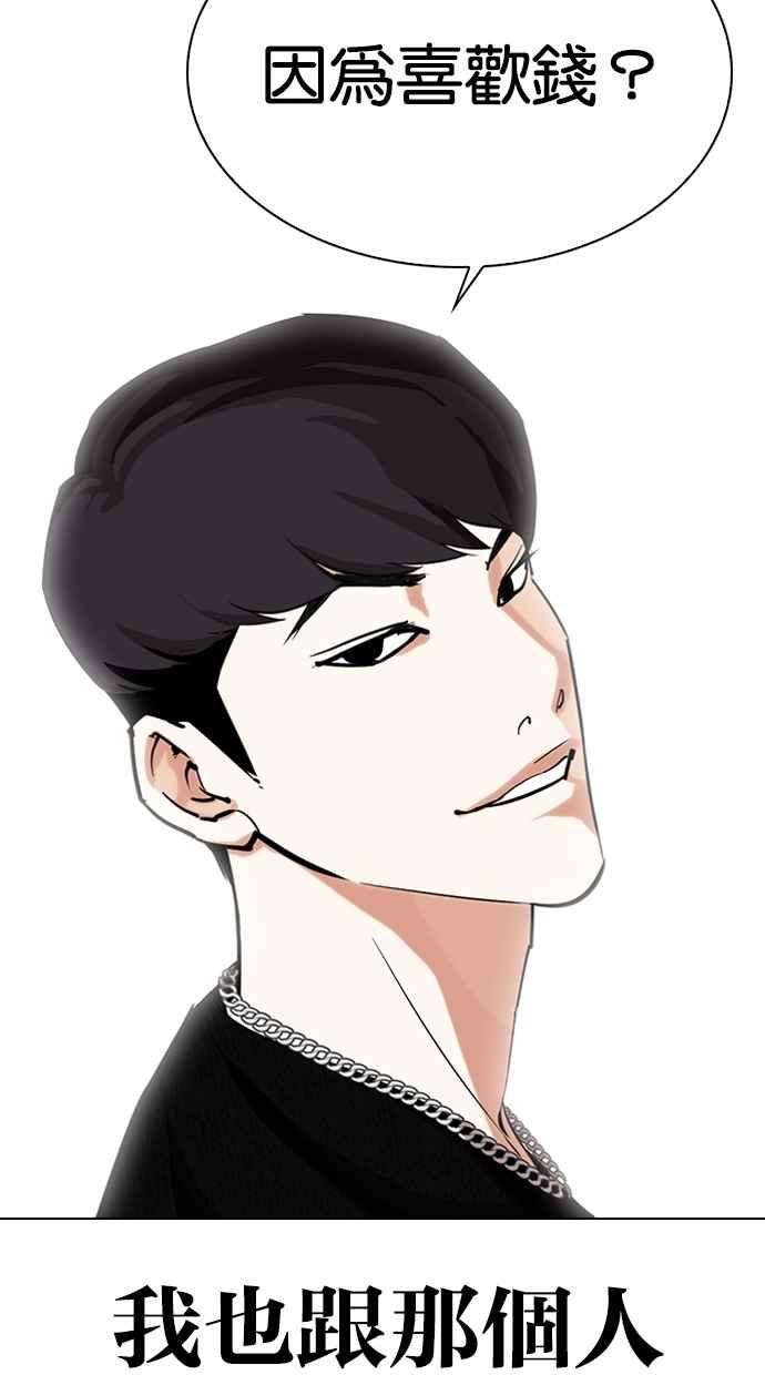 看脸时代第317话 金基明 尾声