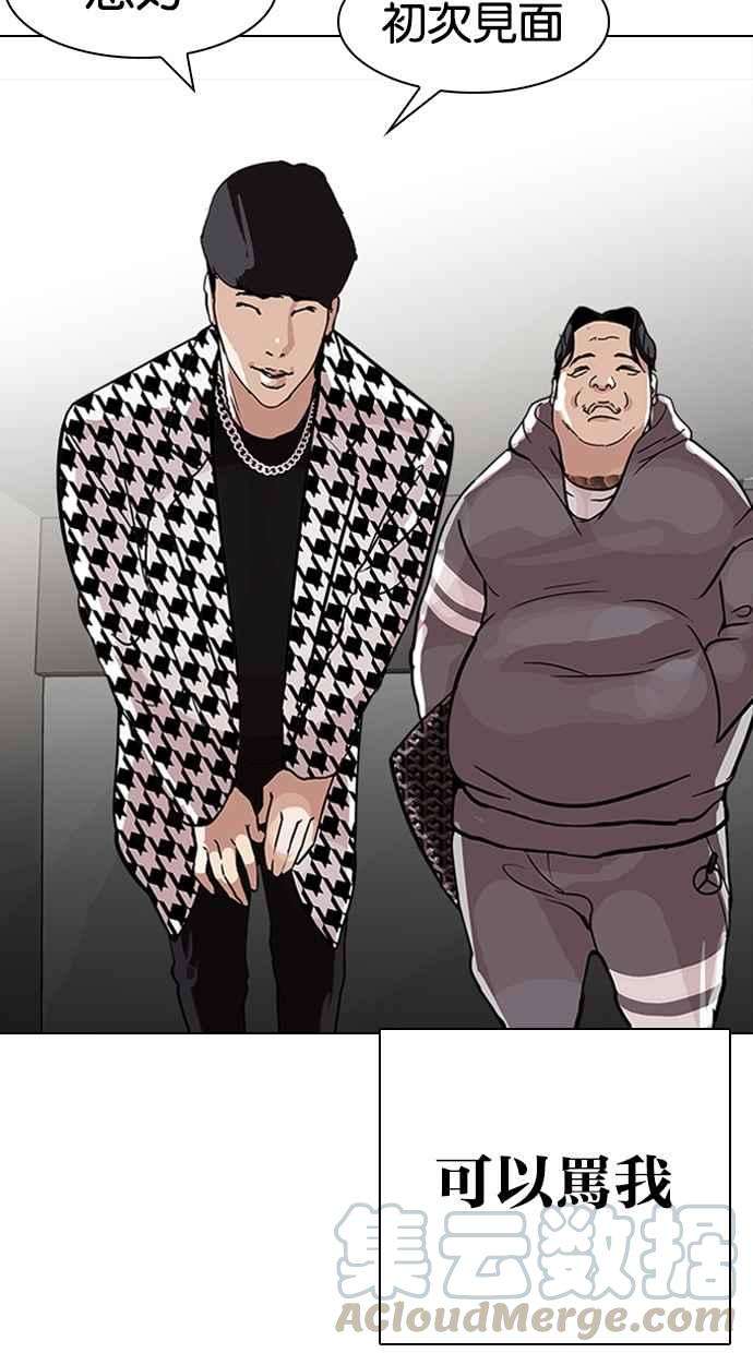 看脸时代第317话 金基明 尾声