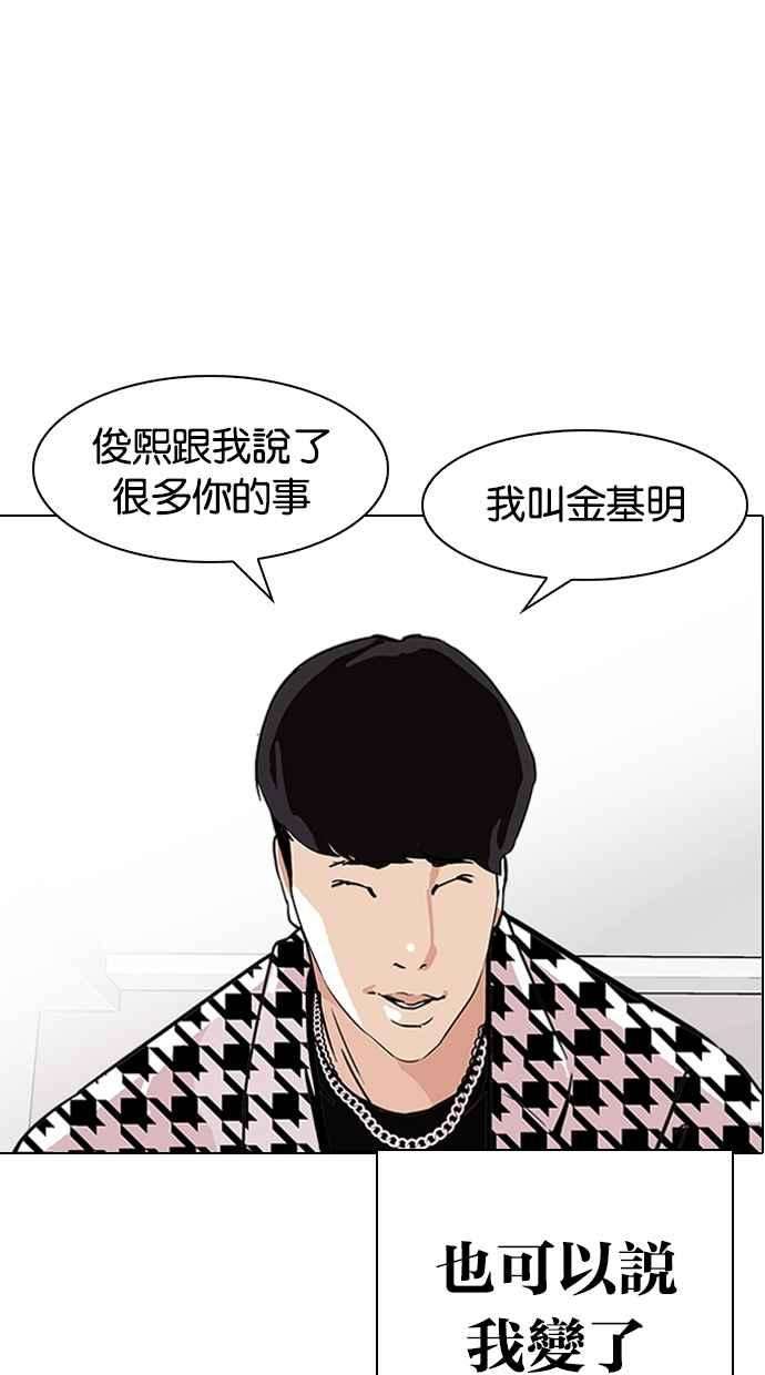 看脸时代第317话 金基明 尾声