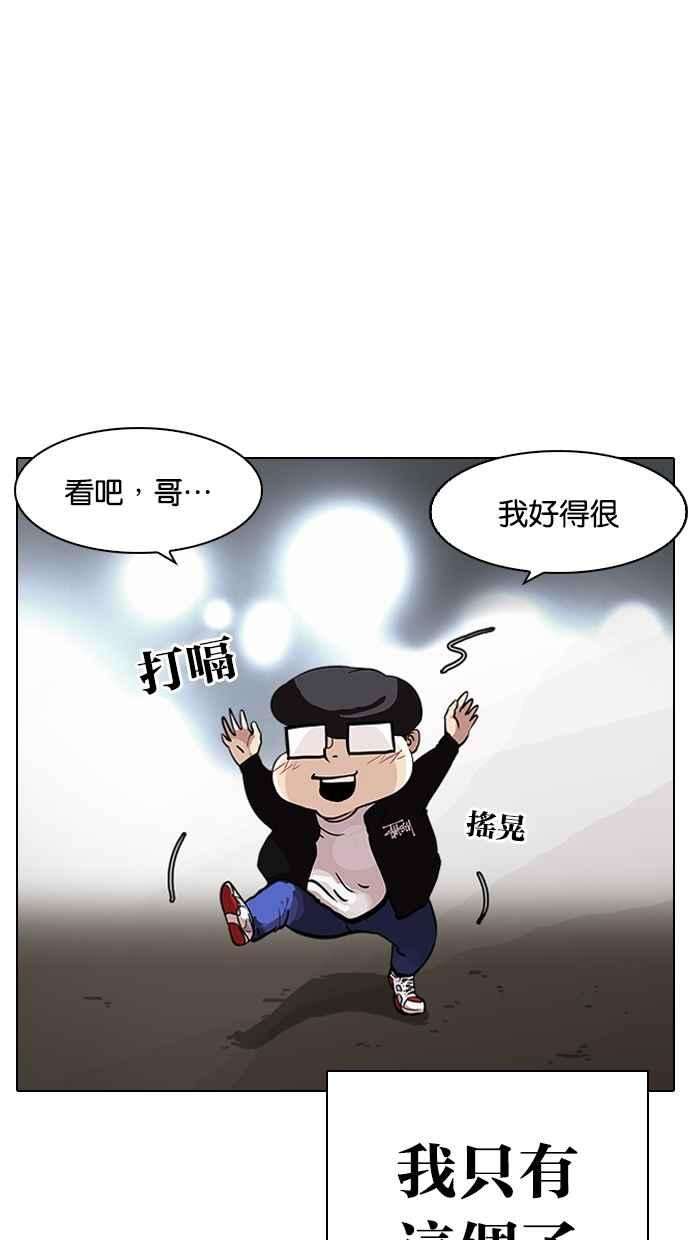 看脸时代第317话 金基明 尾声