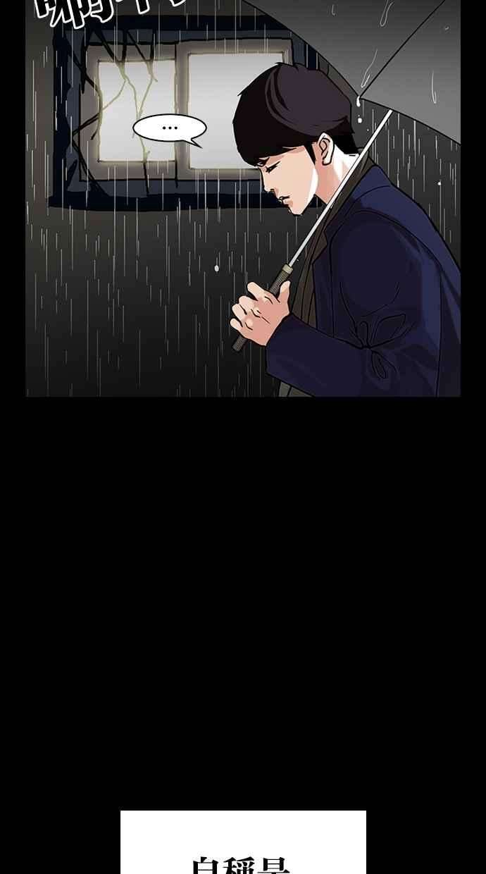 看脸时代第317话 金基明 尾声