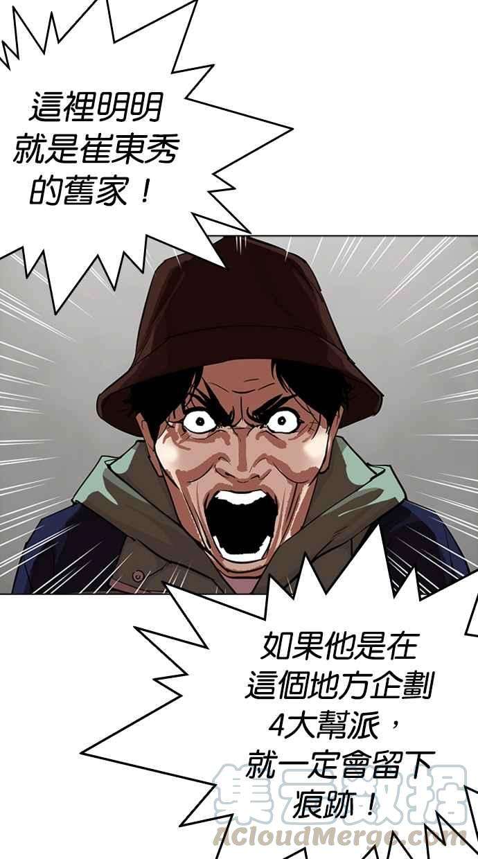 看脸时代第318话 金基明 在那之后