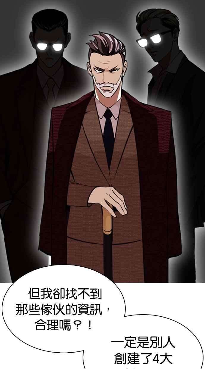 看脸时代第318话 金基明 在那之后