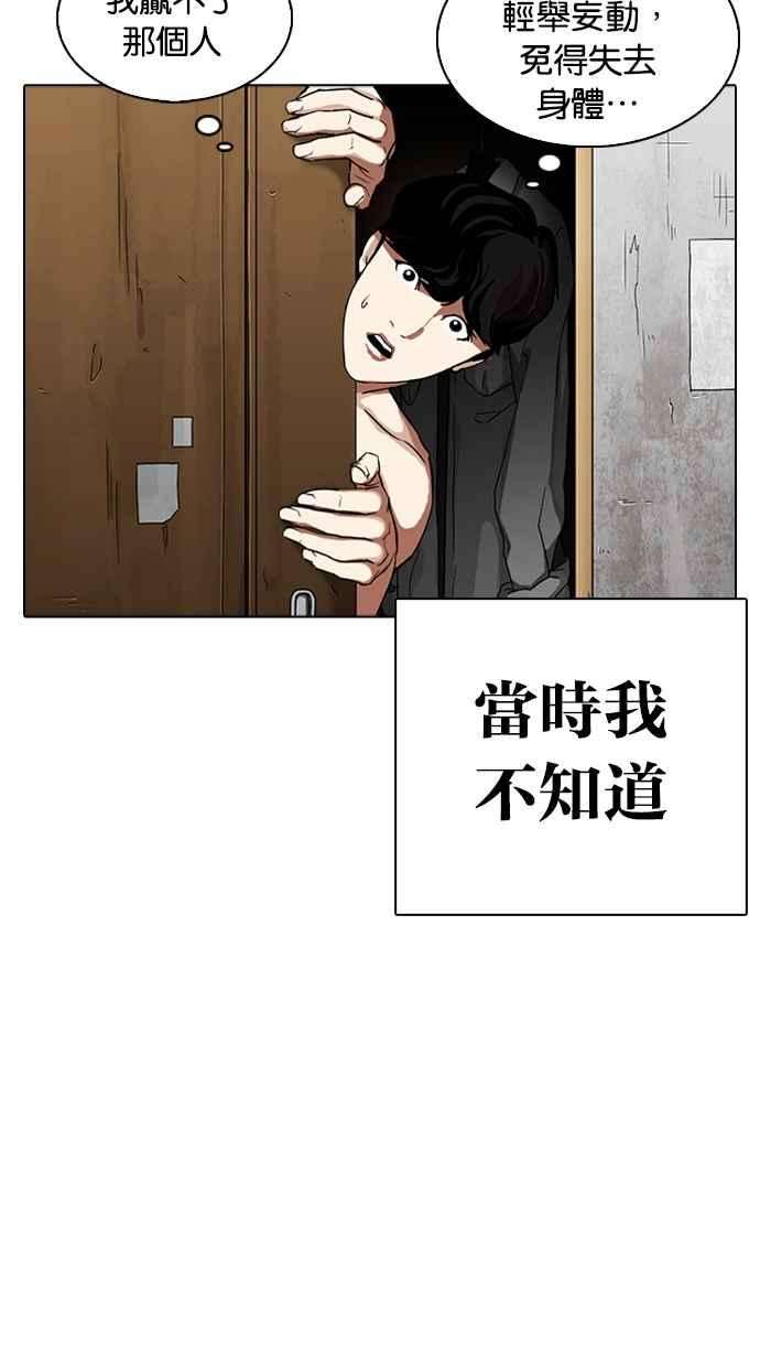 看脸时代第318话 金基明 在那之后