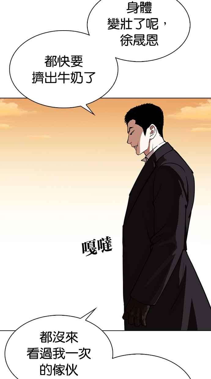 看脸时代第318话 金基明 在那之后