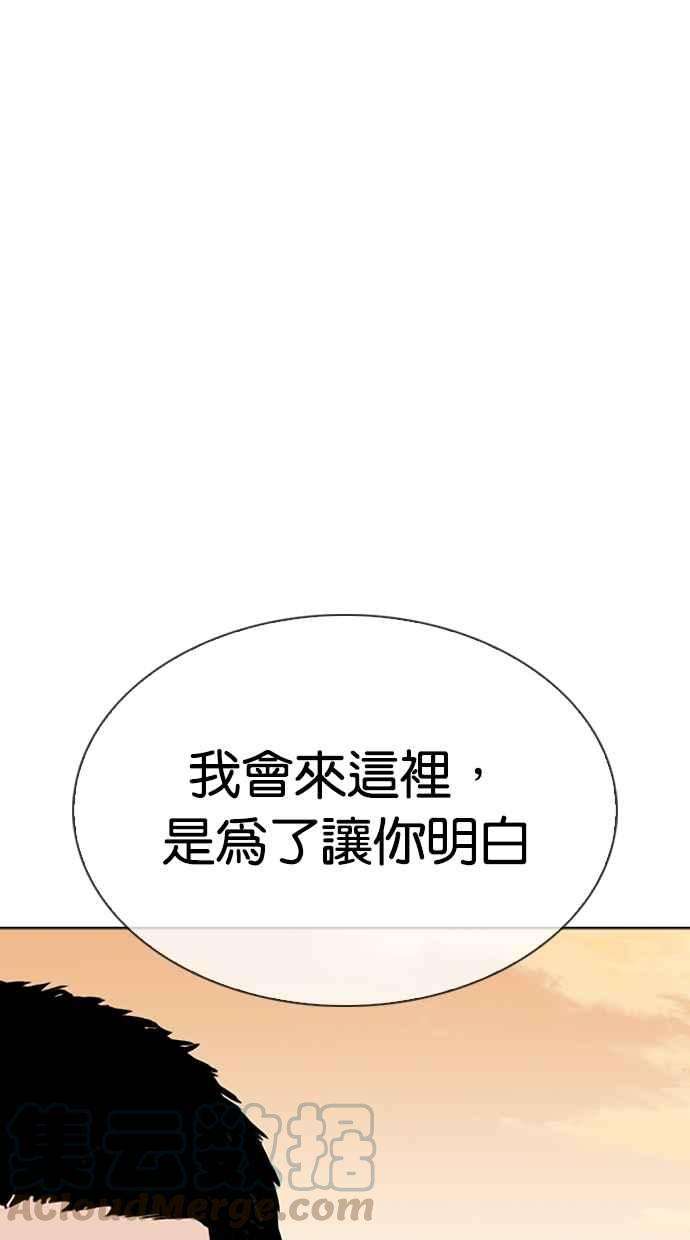 看脸时代第318话 金基明 在那之后