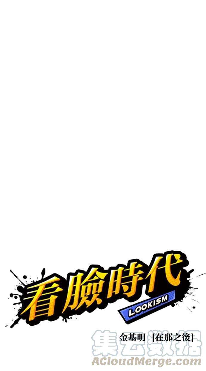 看脸时代第318话 金基明 在那之后