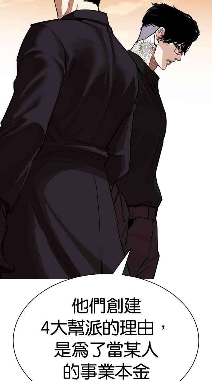 看脸时代第318话 金基明 在那之后