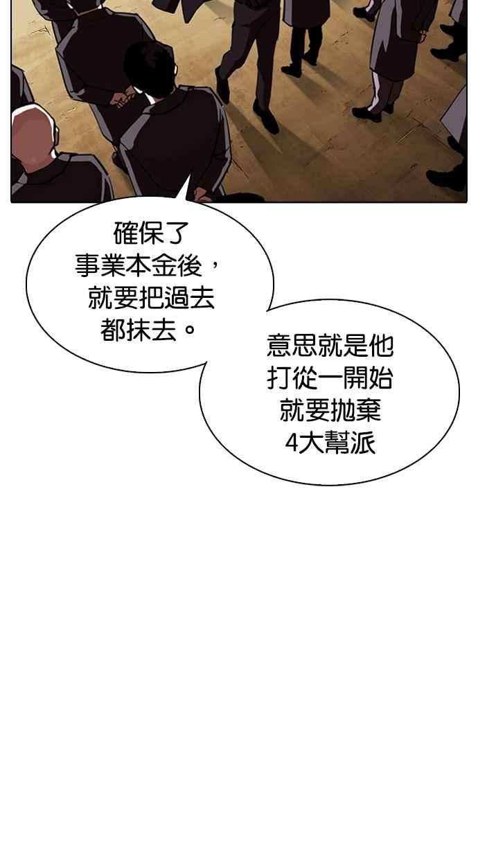 看脸时代第318话 金基明 在那之后