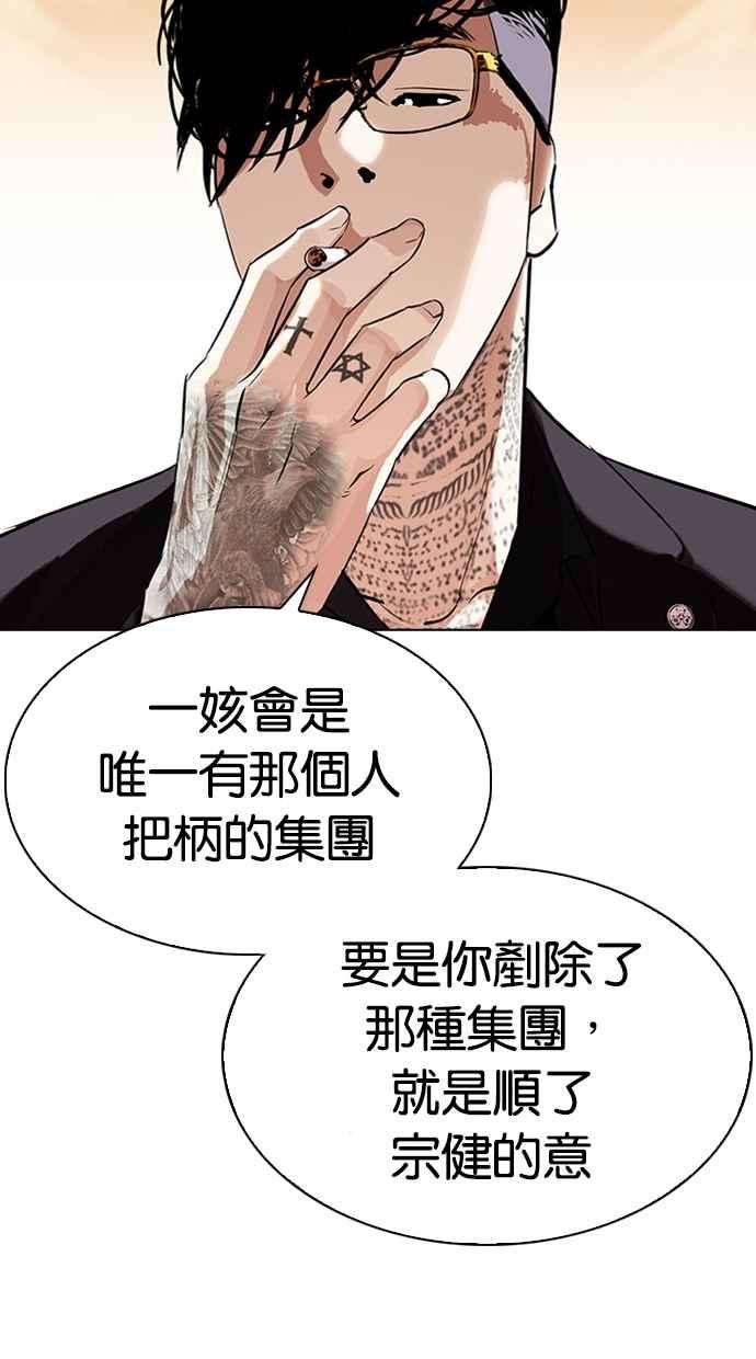 看脸时代第318话 金基明 在那之后