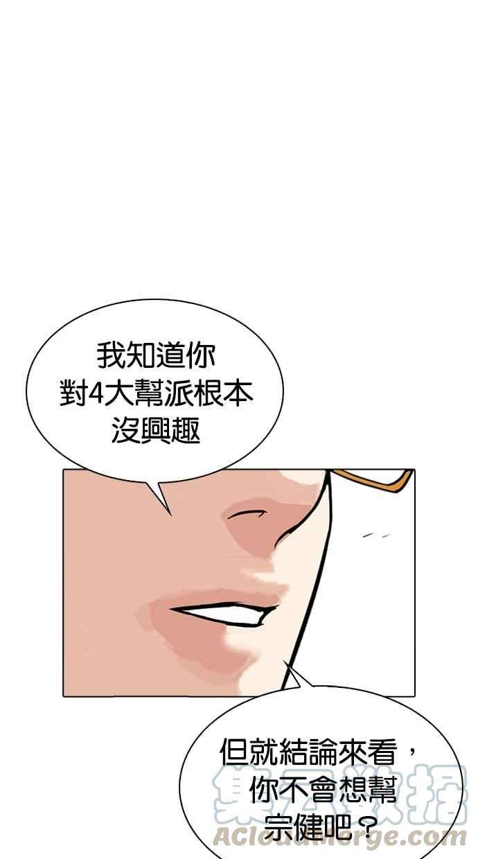 看脸时代第318话 金基明 在那之后