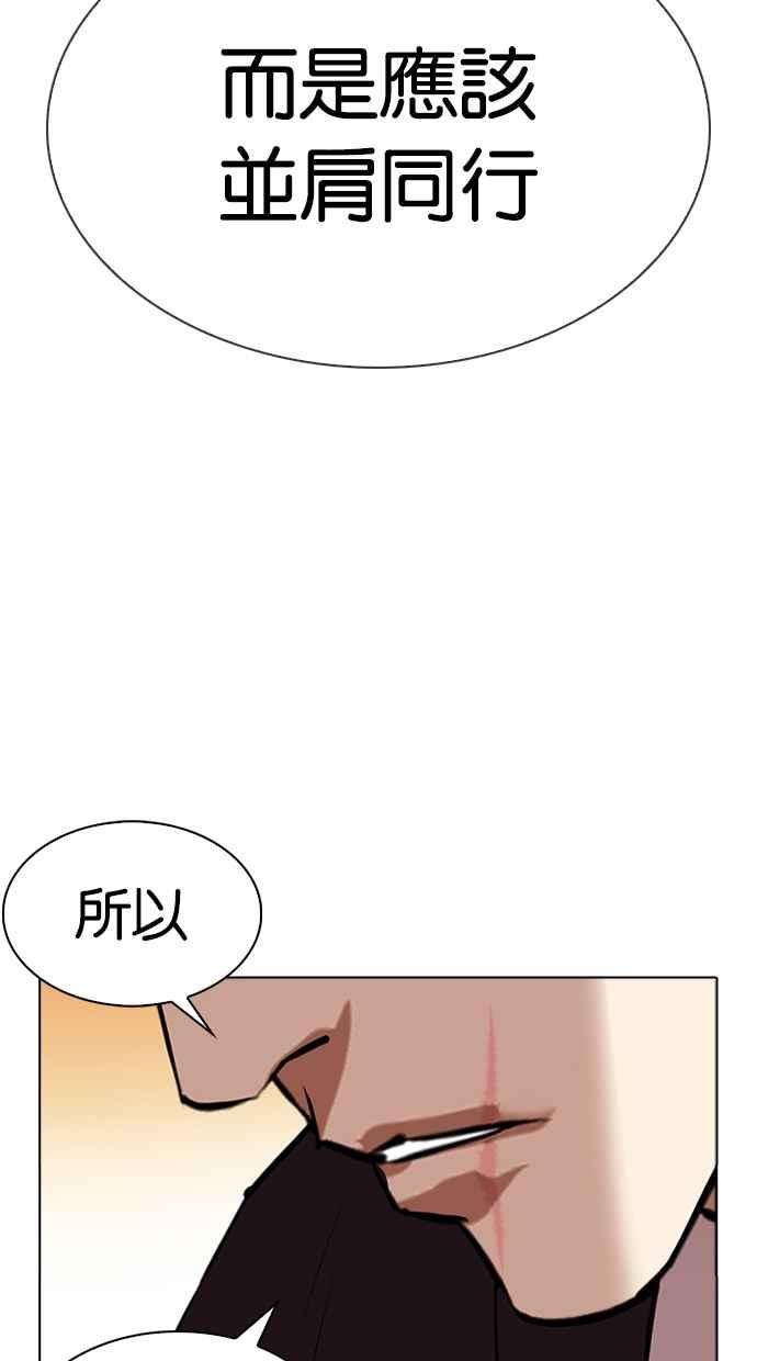 看脸时代第318话 金基明 在那之后