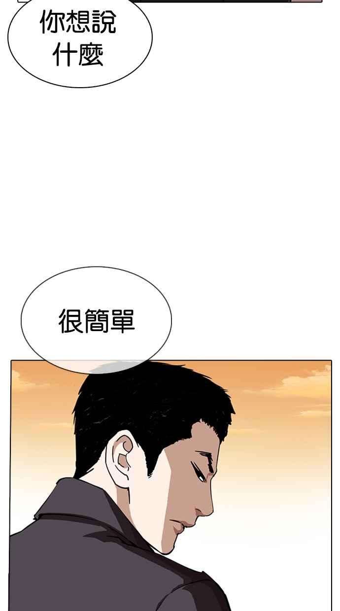 看脸时代第318话 金基明 在那之后