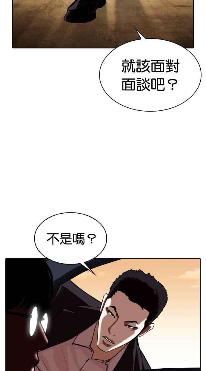 看脸时代第318话 金基明 在那之后