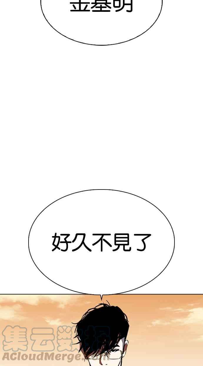 看脸时代第318话 金基明 在那之后