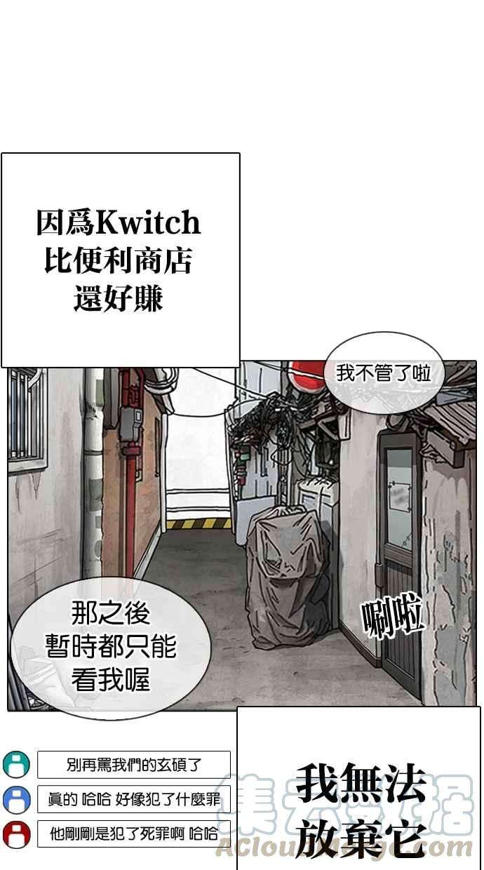 看脸时代第318话 金基明 在那之后