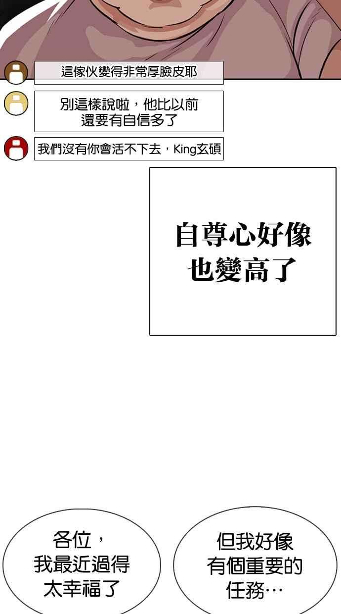 看脸时代第318话 金基明 在那之后