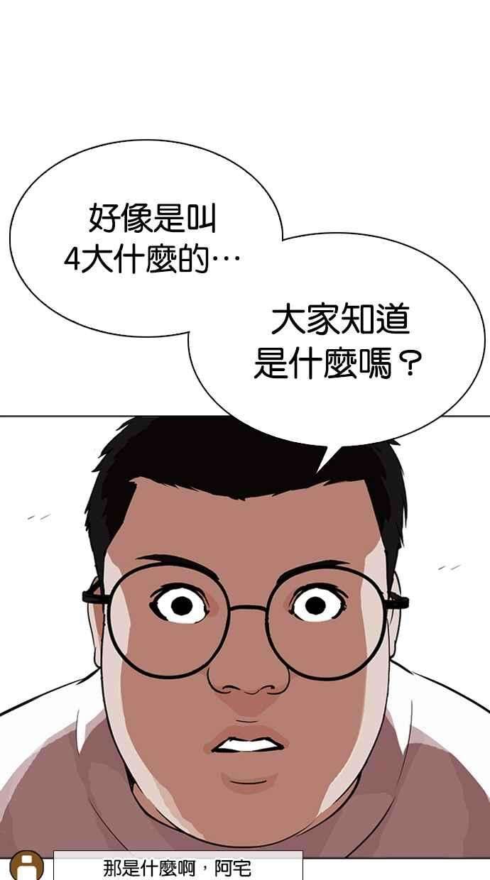 看脸时代第318话 金基明 在那之后