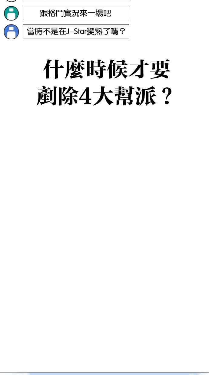 看脸时代第318话 金基明 在那之后