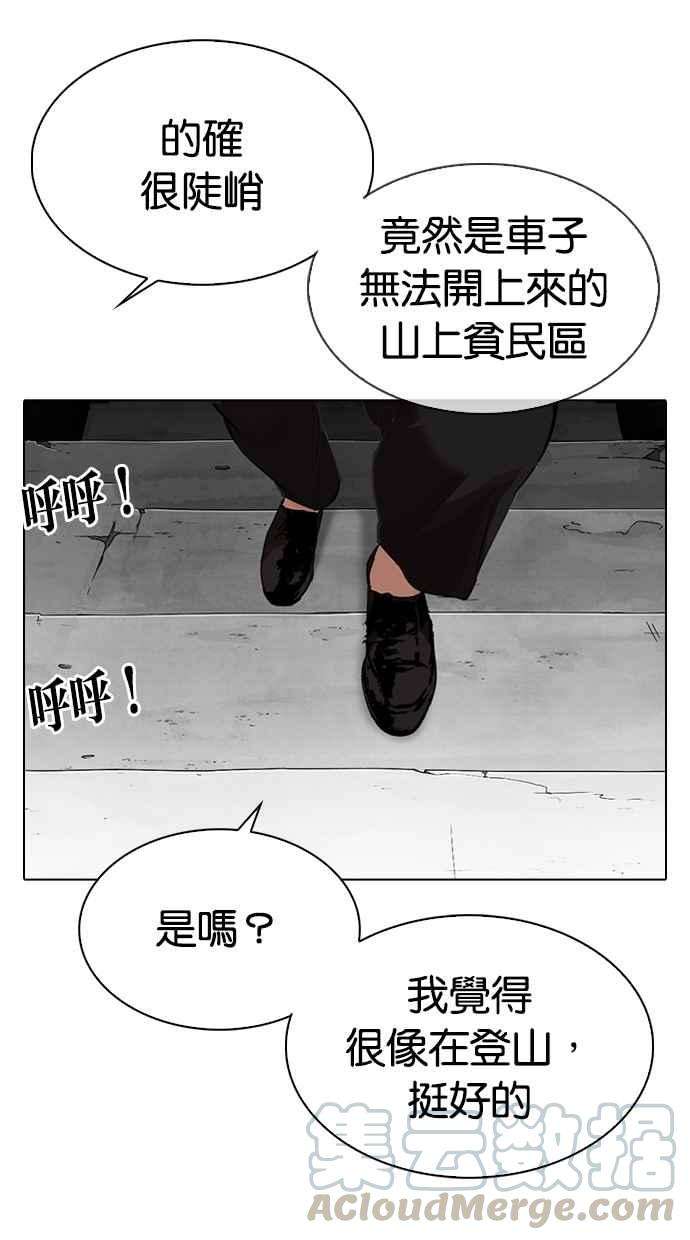 看脸时代第318话 金基明 在那之后