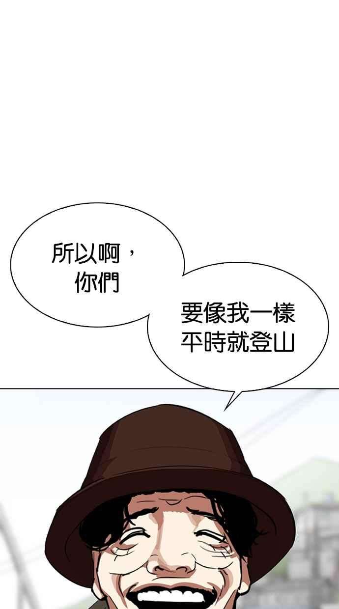 看脸时代第318话 金基明 在那之后