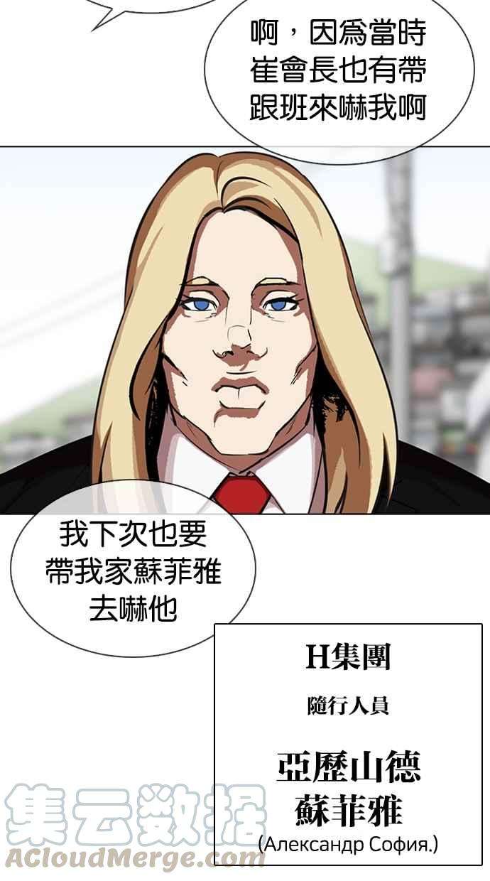 看脸时代第318话 金基明 在那之后