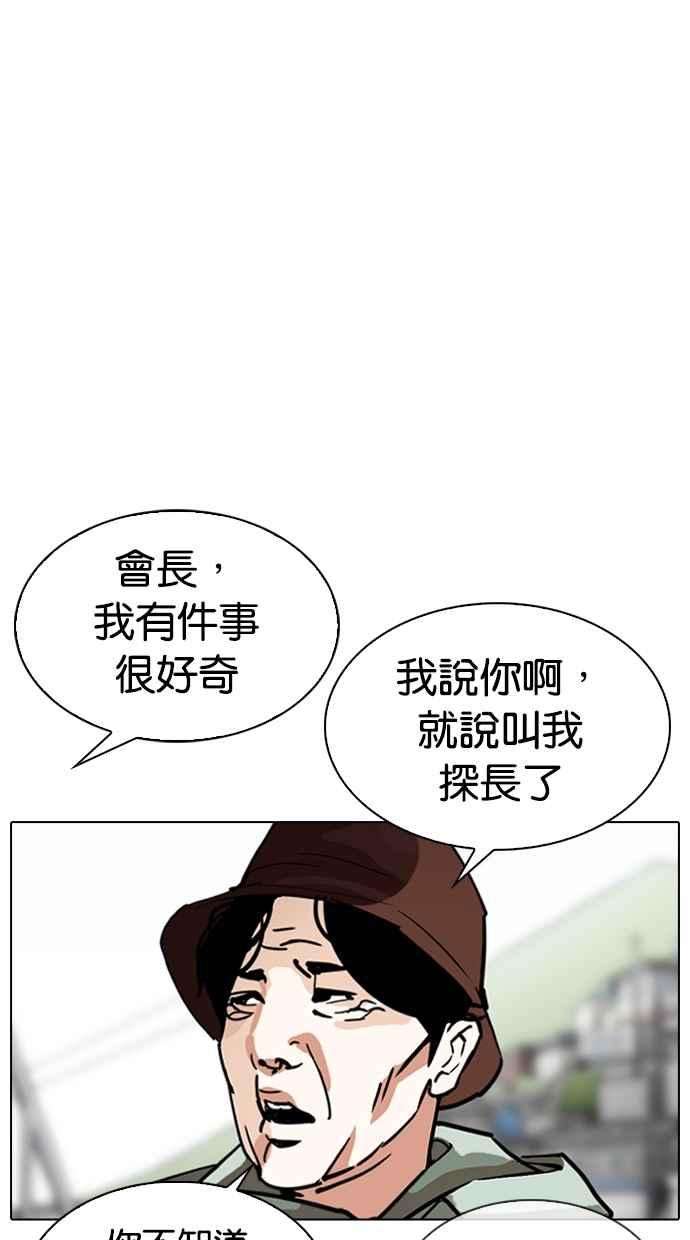 看脸时代第318话 金基明 在那之后