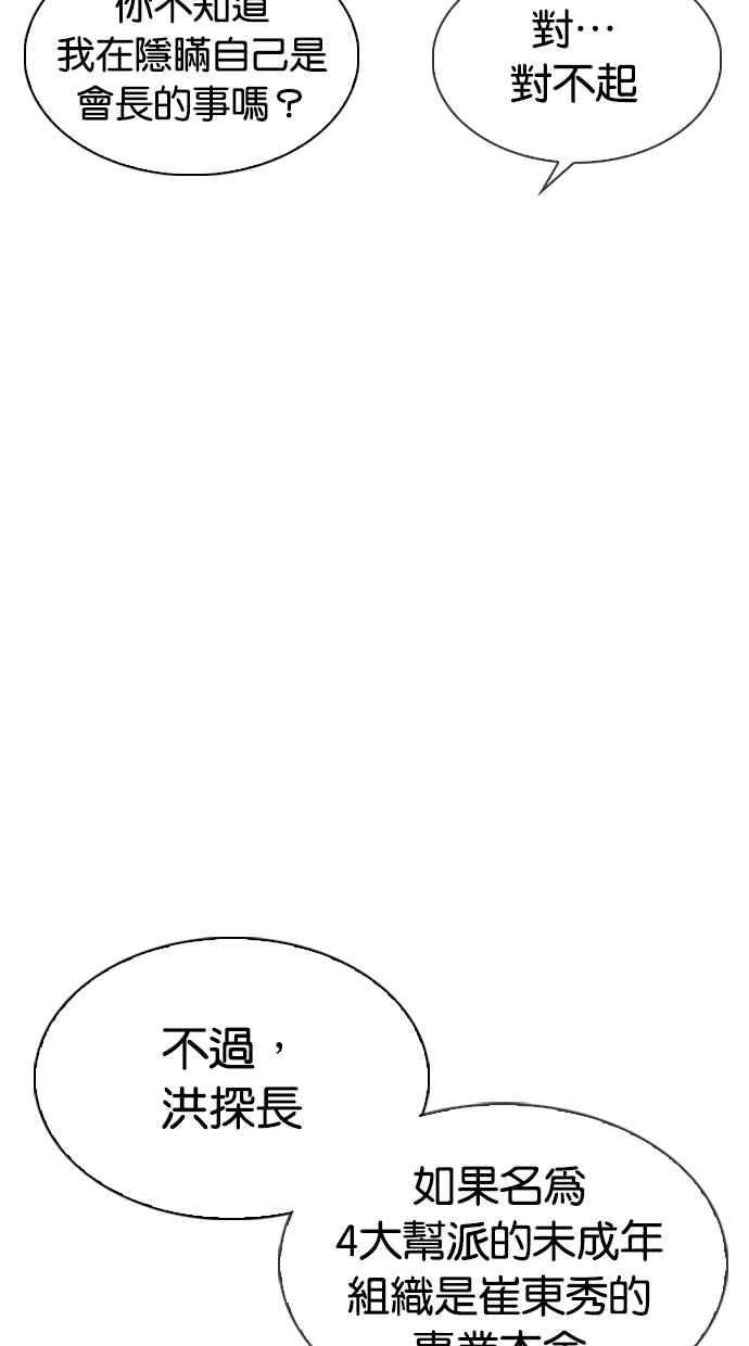 看脸时代第318话 金基明 在那之后