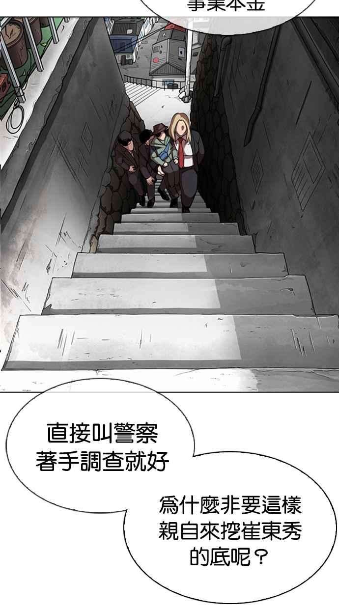 看脸时代第318话 金基明 在那之后