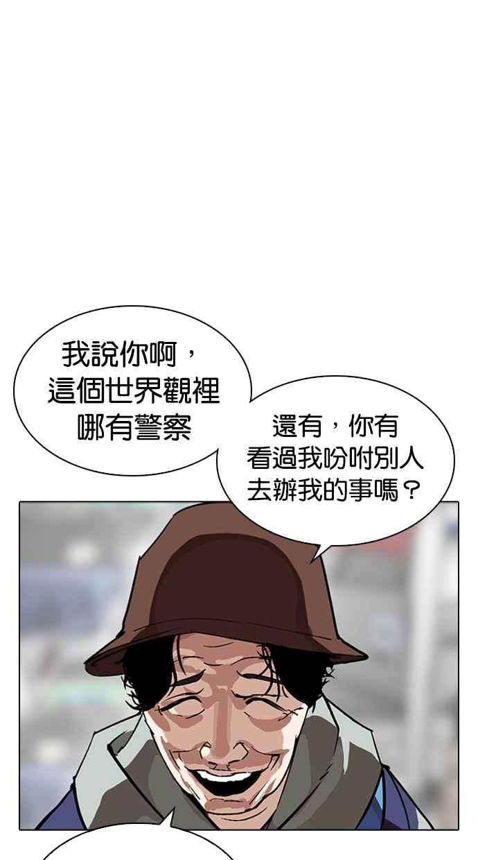 看脸时代第318话 金基明 在那之后