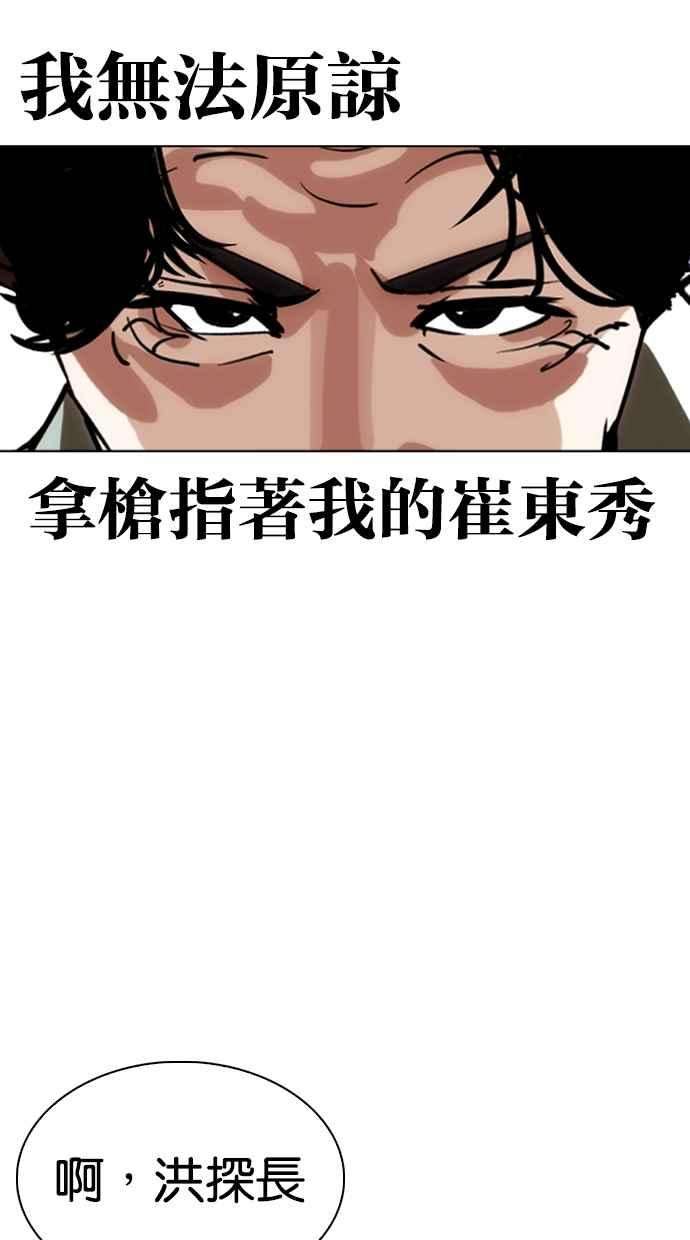 看脸时代第318话 金基明 在那之后